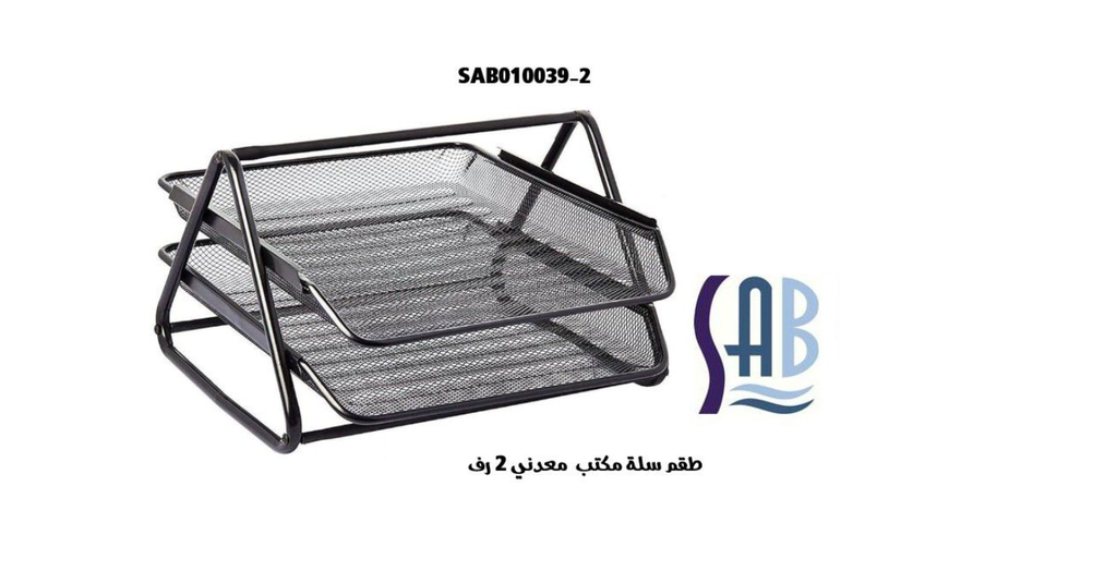 SAP - Office Grid (Set of 2 Pieces) - Black