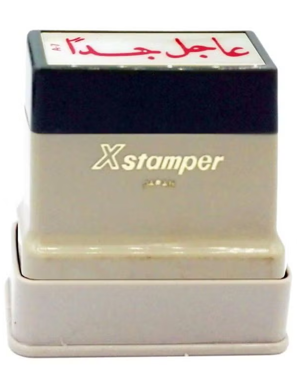 X-Stamper - Inked stamp with the words "Very Urgent"