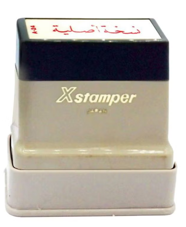 X-Stamper - ختم محبر بعبارة " نسخة أصلية  "