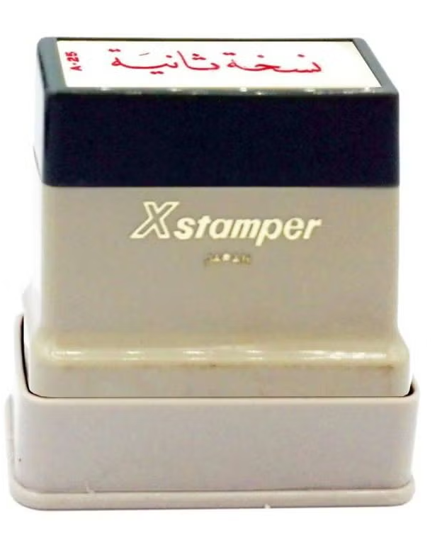 X-Stamper - ختم محبب بعبارة " نسخة ثانية "