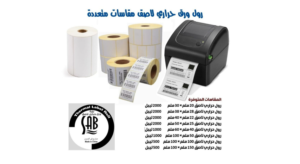 Sub - adhesive thermal barcode roll, 2000 labels, size 25*50 mm