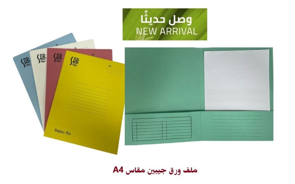 ملف حفظ أوراق كرتون جيبين مقاس A4 - عبوة 20 حبة - لون أخضر