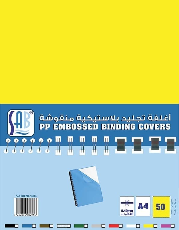 ساب - أغلفة تجليد بلاستيك منقوشة ربطة عبوة 50 حبة مقاس A4 - لون اصفر