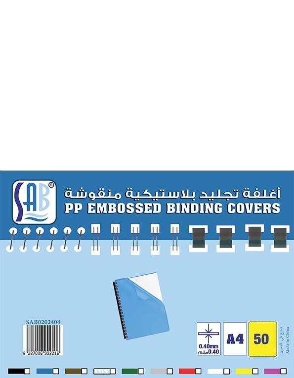 ساب - أغلفة تجليد بلاستيك منقوشة ربطة عبوة 50 حبة مقاس A4 - لون أبيض