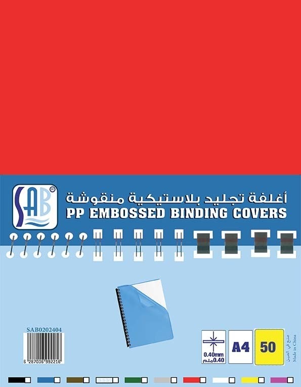 ساب - أغلفة تجليد بلاستيك منقوشة ربطة عبوة 50 حبة مقاس A4 - لون أحمر