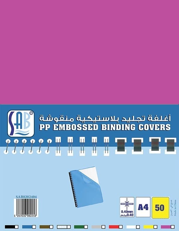 ساب - أغلفة تجليد بلاستيك منقوشة ربطة عبوة 50 حبة مقاس A4 - لون وردي