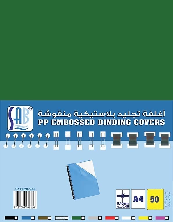 ساب - أغلفة تجليد بلاستيك منقوشة ربطة عبوة 50 حبة مقاس A4 - لون أخضر