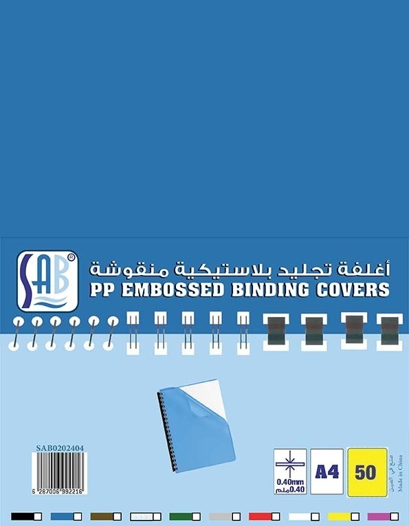 ساب - أغلفة تجليد بلاستيك منقوشة ربطة عبوة 50 حبة مقاس A4 - لون أزرق