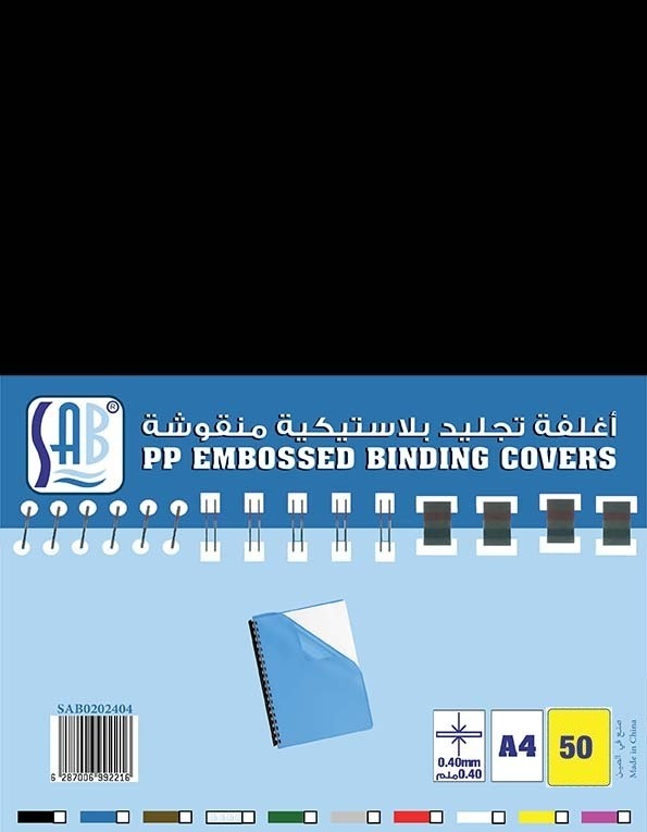 ساب - أغلفة تجليد بلاستيك منقوشة ربطة عبوة 50 حبة مقاس A4 - لون أسود