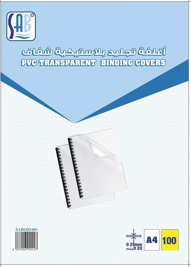 ساب - أغلفة تجليد بلاستيك شفاف 0.2 ملم علبة عبوة 100 حبة مقاس A4