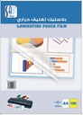 ساب - بلاستيك تغليف حراري 100 مايكرون مقاس A4 - علبة عبوة 100 حبة