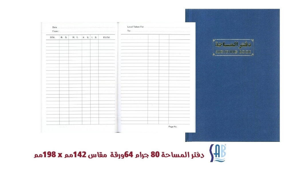 ساب - دفتر المساحة 64 ورقة - 80 جرام 142*198