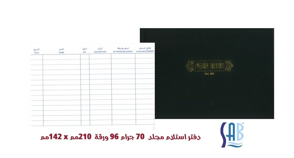 SAP - Receipt Book - 70 grams - 96 sheets - 210*142