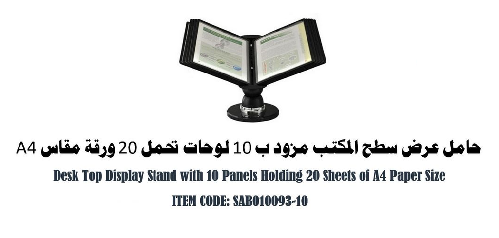 ساب - حامل عرض سطح المكتب مزود ب 10 جيب يحمل 20 ورقة مقاس A4