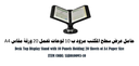 ساب - حامل عرض سطح المكتب مزود ب 10 جيب يحمل 20 ورقة مقاس A4