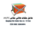 SAP - A4/FC hanging file holder