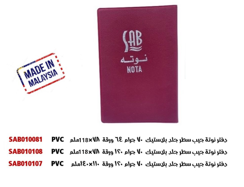 SAP - pocket notebook - lined - plastic - 120 sheets - 78*118 mm