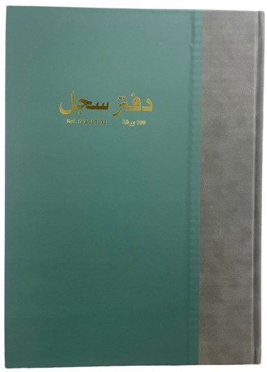 ساب - دفتر سجل 100 ورقة 100 جرام مسطر مقاس B4
