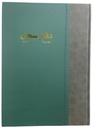 SAP - 100 sheets 100g lined notebook, size B4