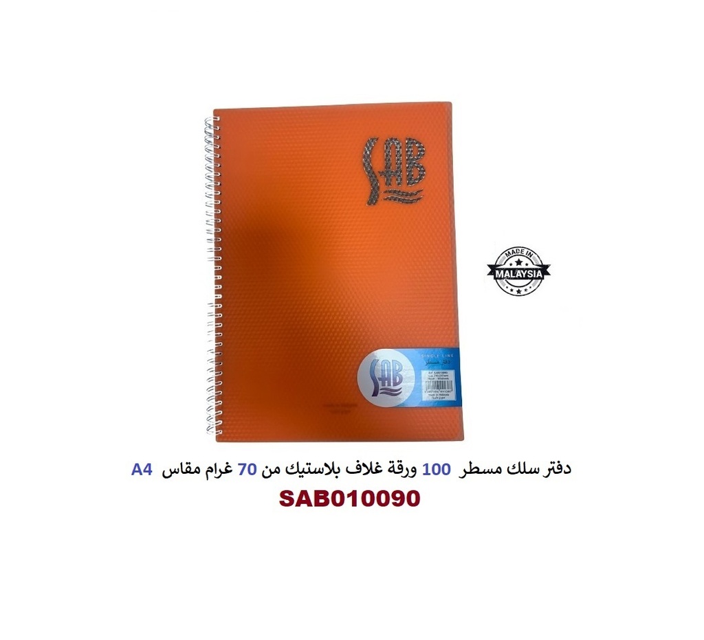SAP - Orange Wire Lined Notebook 100 Sheets A4 Plastic Cover