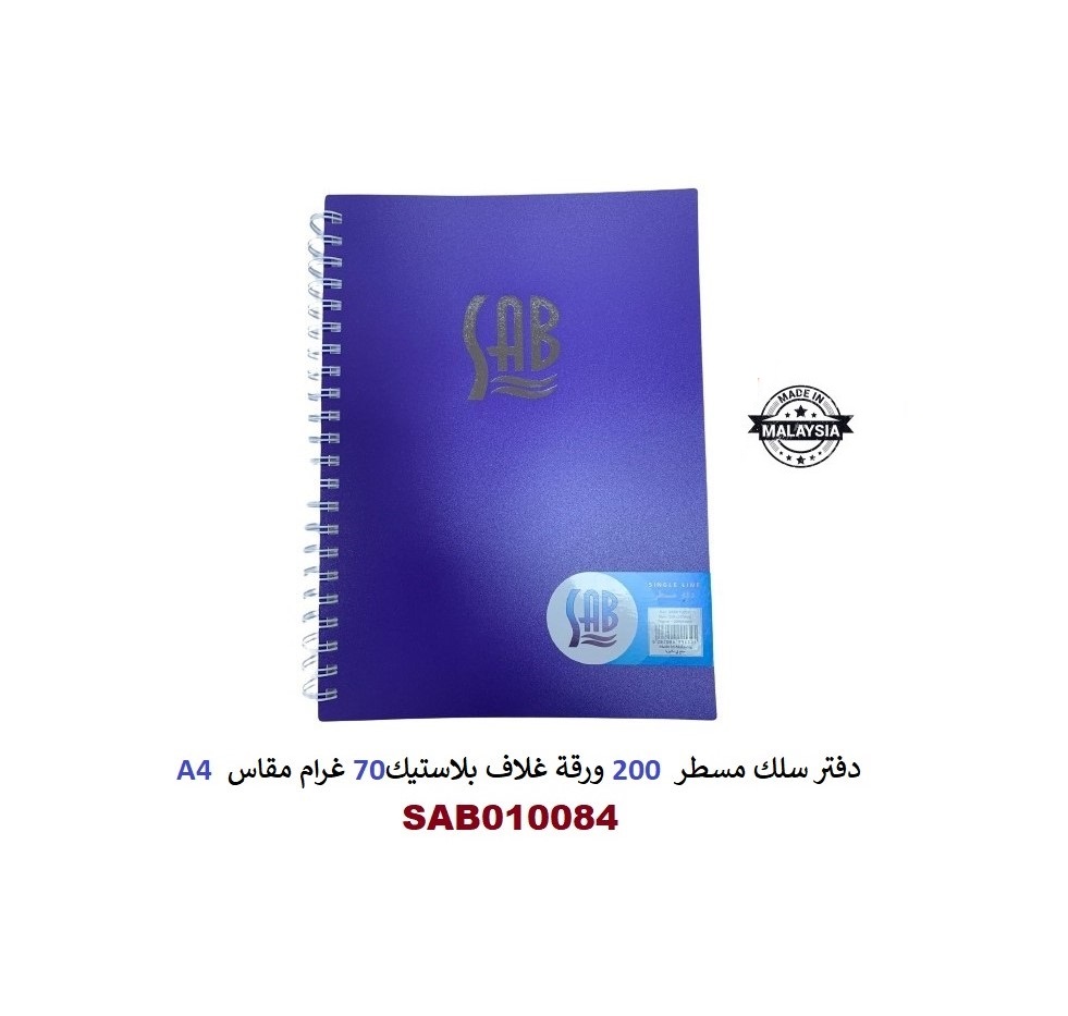 SAP - Blue Lined Wire Notebook 200 Sheets A4 Plastic Cover