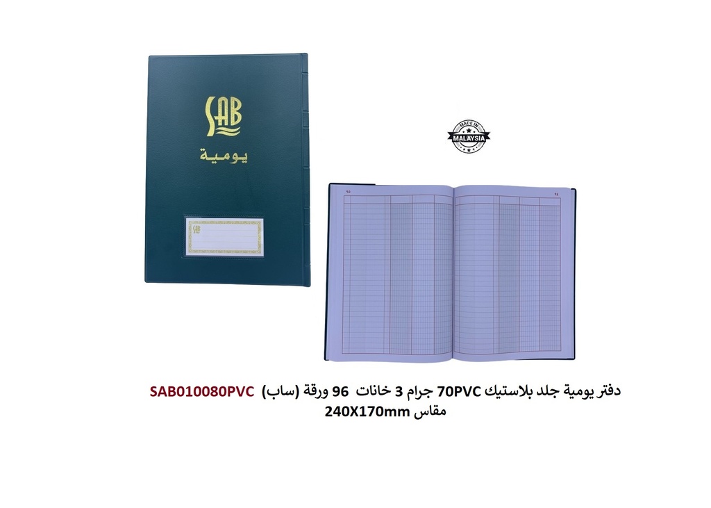 SAP - Leather Journal 3Box 96 Sheets PVC