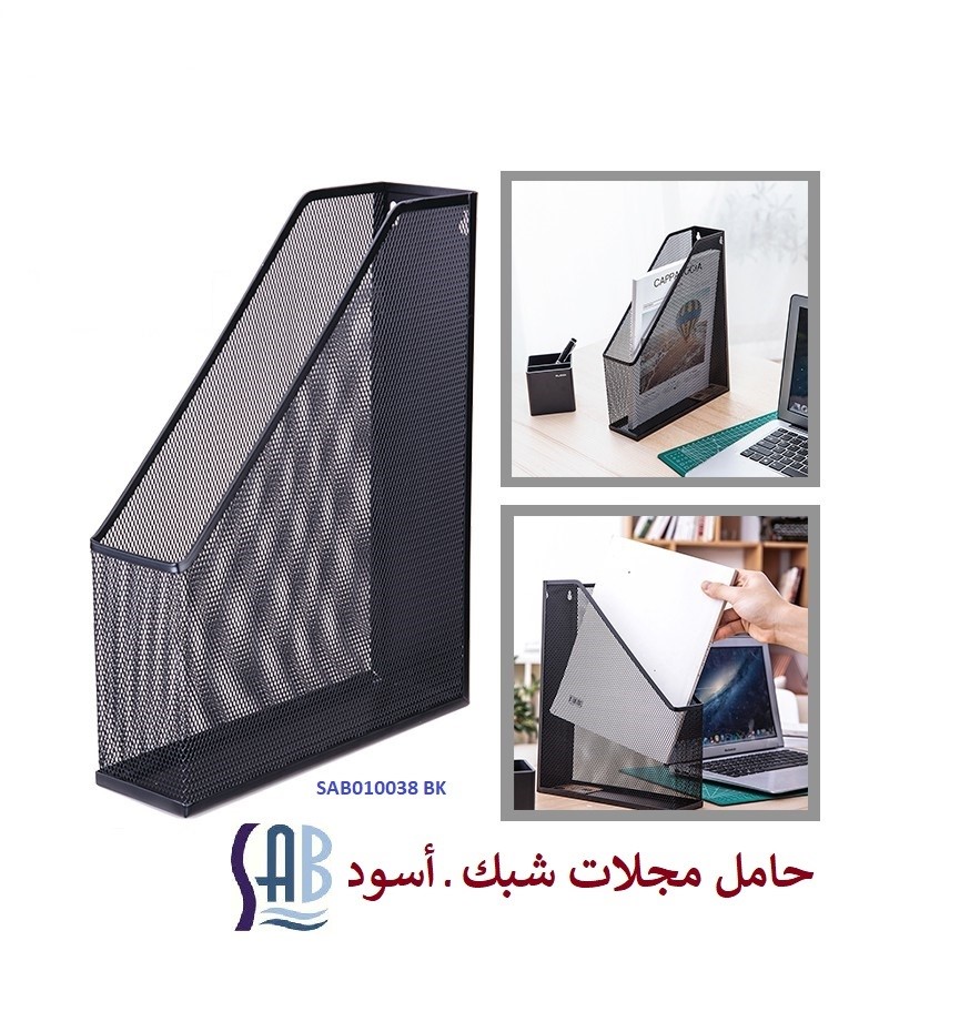 ساب - حامل مجلات شبك - لون أسود  