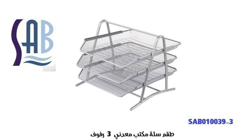 ساب - سلة مكتب شبك (طقم/3حبة) - لون فضي