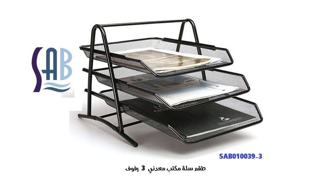 ساب - سلة مكتب شبك (طقم/3حبة) - لون أسود