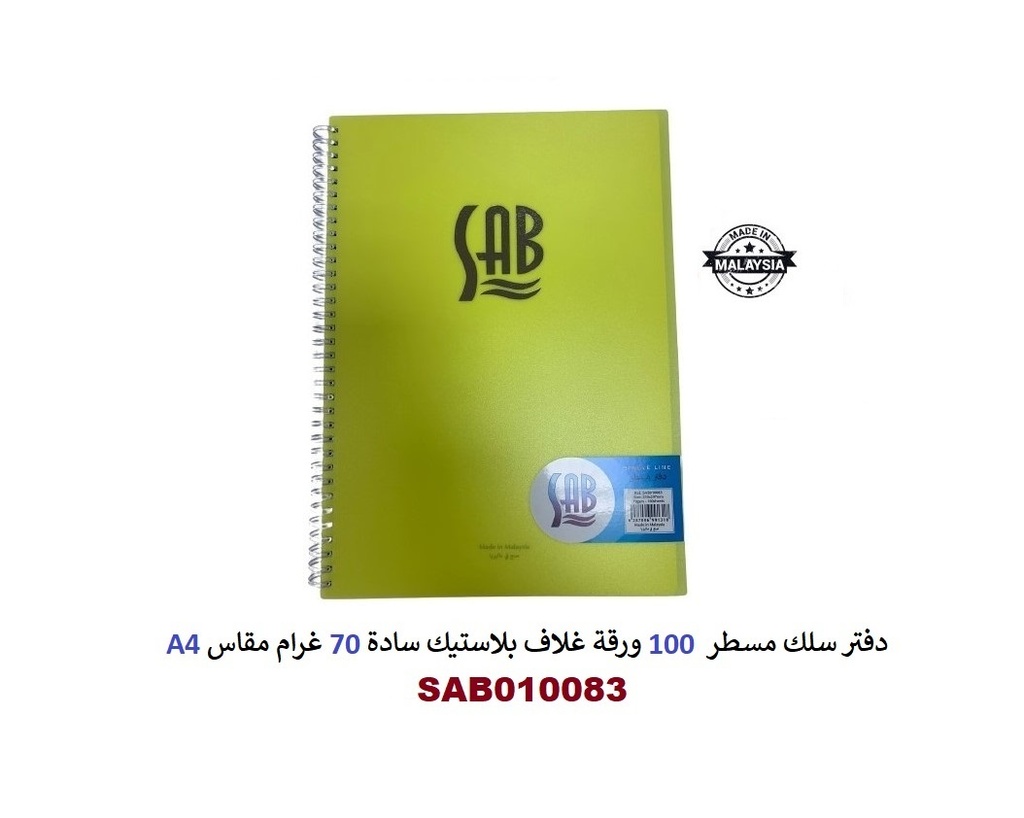 SAP - Lined Wire Notebook, 100 Sheets, Plastic Cover, 70 Grams, A4 Size - Colored