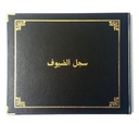 Basil Brothers - Golden Guest Book, 100 grams - 21*26 cm - 72 sheets