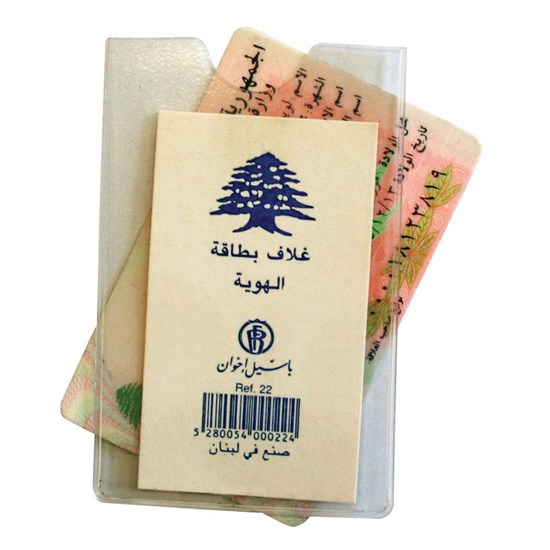 باسيل اخوان - غلاف هوية بلاستيك شفاف 6*9سم