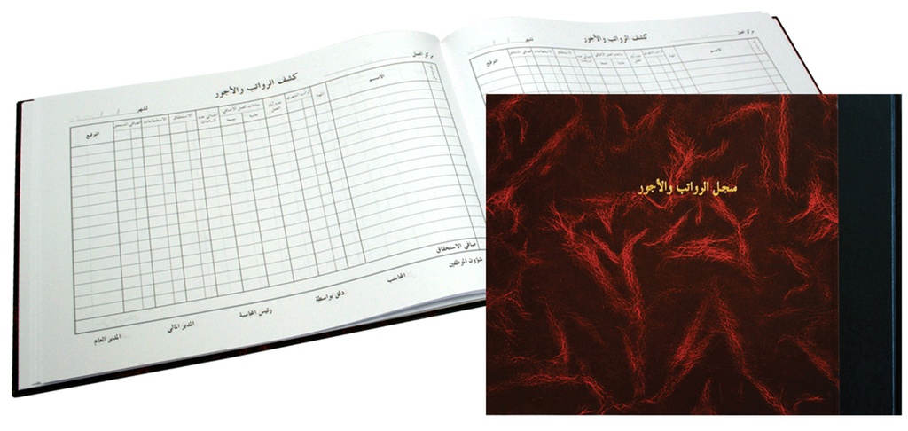 باسيل اخوان - دفتر سجل رواتب فتحة بالعرض - 96 ورقة - مقاس B4
