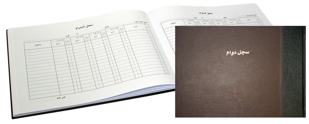 باسيل اخوان - دفتر سجل الدوام ف/بالعرض 100ورقة - مقاس B4