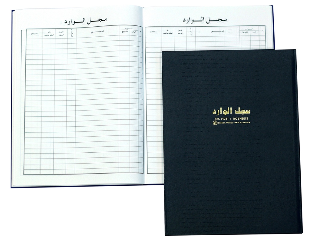 باسيل اخوان - دفتر سجل الوارد 96 ورقة - مقاس B4