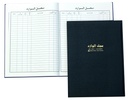 باسيل اخوان - دفتر سجل الوارد 96 ورقة - مقاس B4
