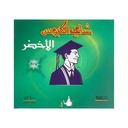 Al-Kbous Green Tea Bags - 100 Bags