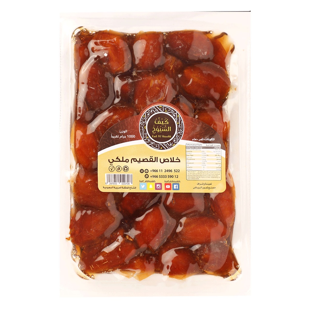 تمر خلاص القصيم ملكي 1 كيلو