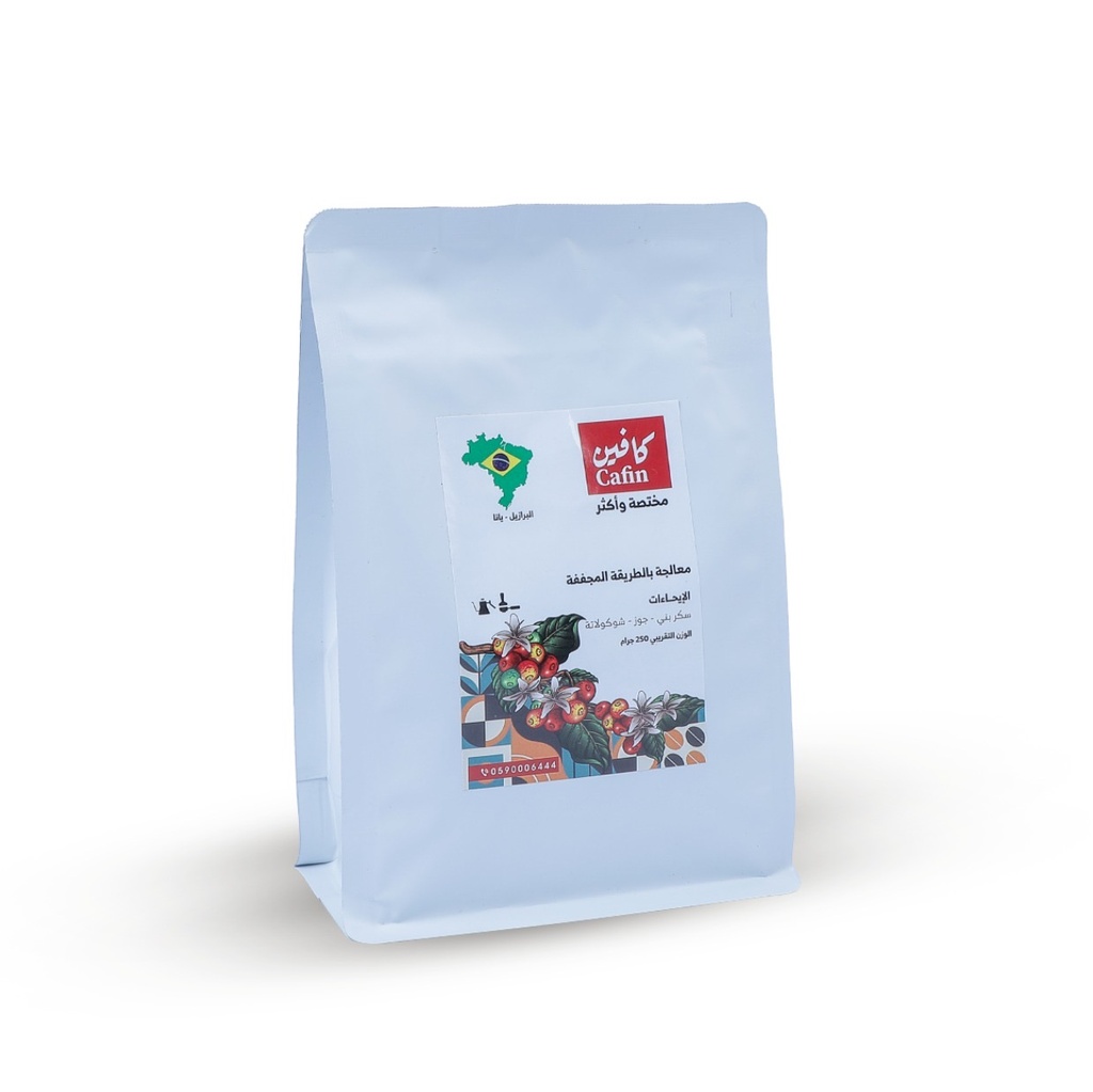 قهوة مختصة برازييلي (كافين) 250g