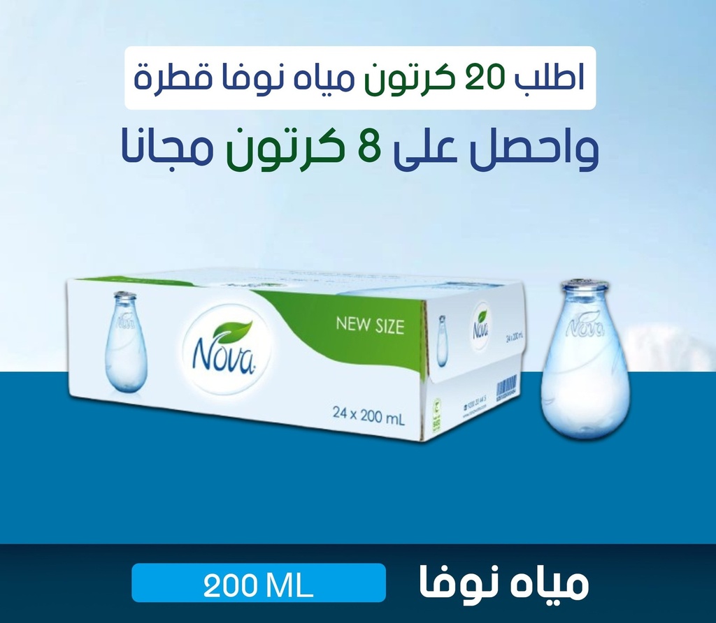 عرض 20 كرتون مياه نوفا قطرة 24×200 مل + 8 كرتون مجانا