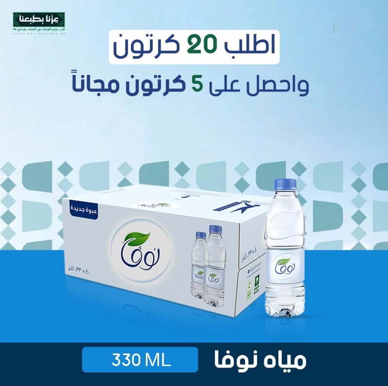 Nova water offer 20 cartons 330 ml + 5 free cartons