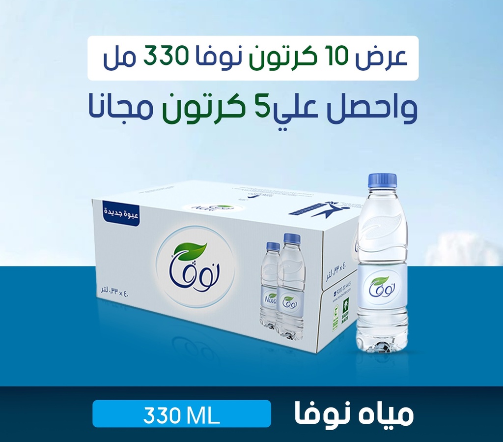 Offer: 10 Nova water cartons + 5 free cartons (330 ml)