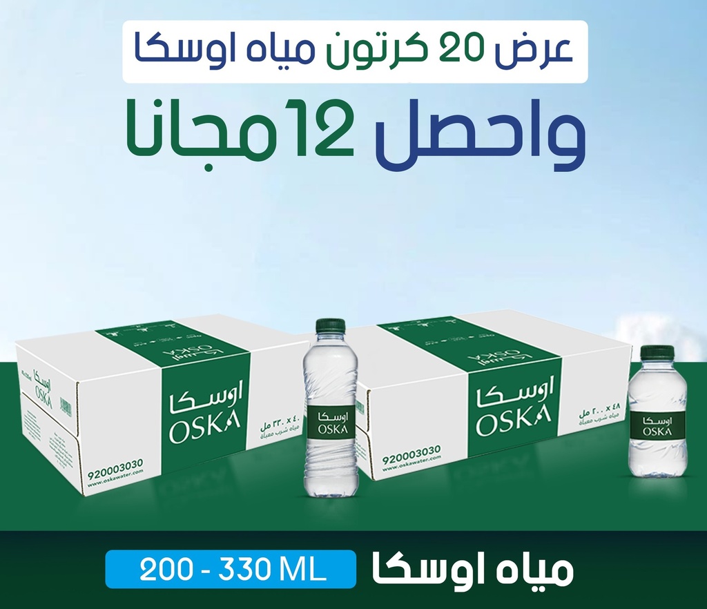 عرض 20 كرتون مياه اوسكا + 12 كراتين هدية