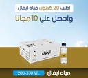 عرض 20 كرتون مياه ايفال + 10 كراتين هدية
