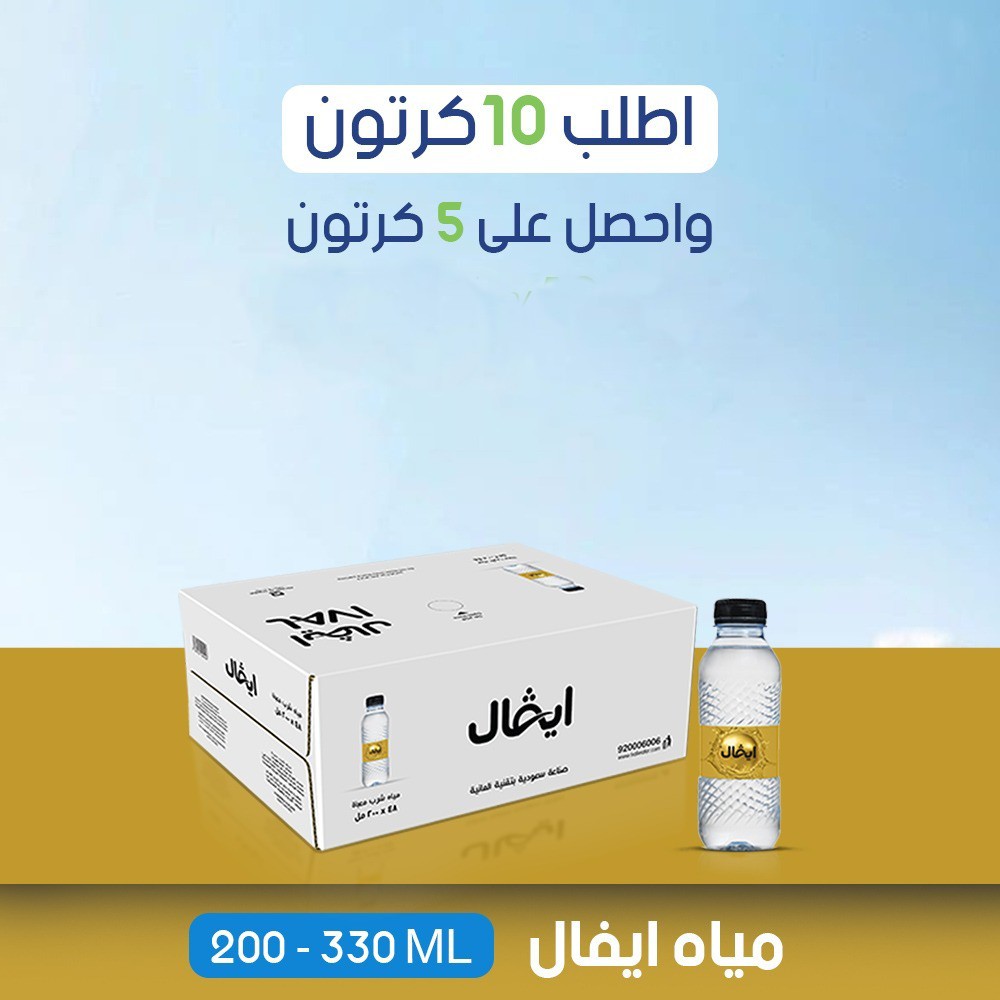 عرض 10 كرتون مياه ايفال + 5 مجاناً