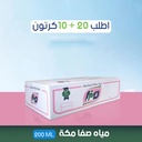 عرض 20 كرتون مياه صفا مكة 200 مل+ 10 كراتين مجانا