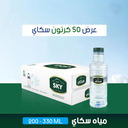 Offering 50 cartons of Sky Water