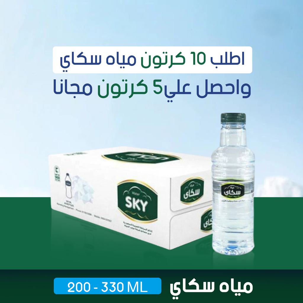 عرض 10 كرتون مياه سكاي + 5 كرتون مجانا