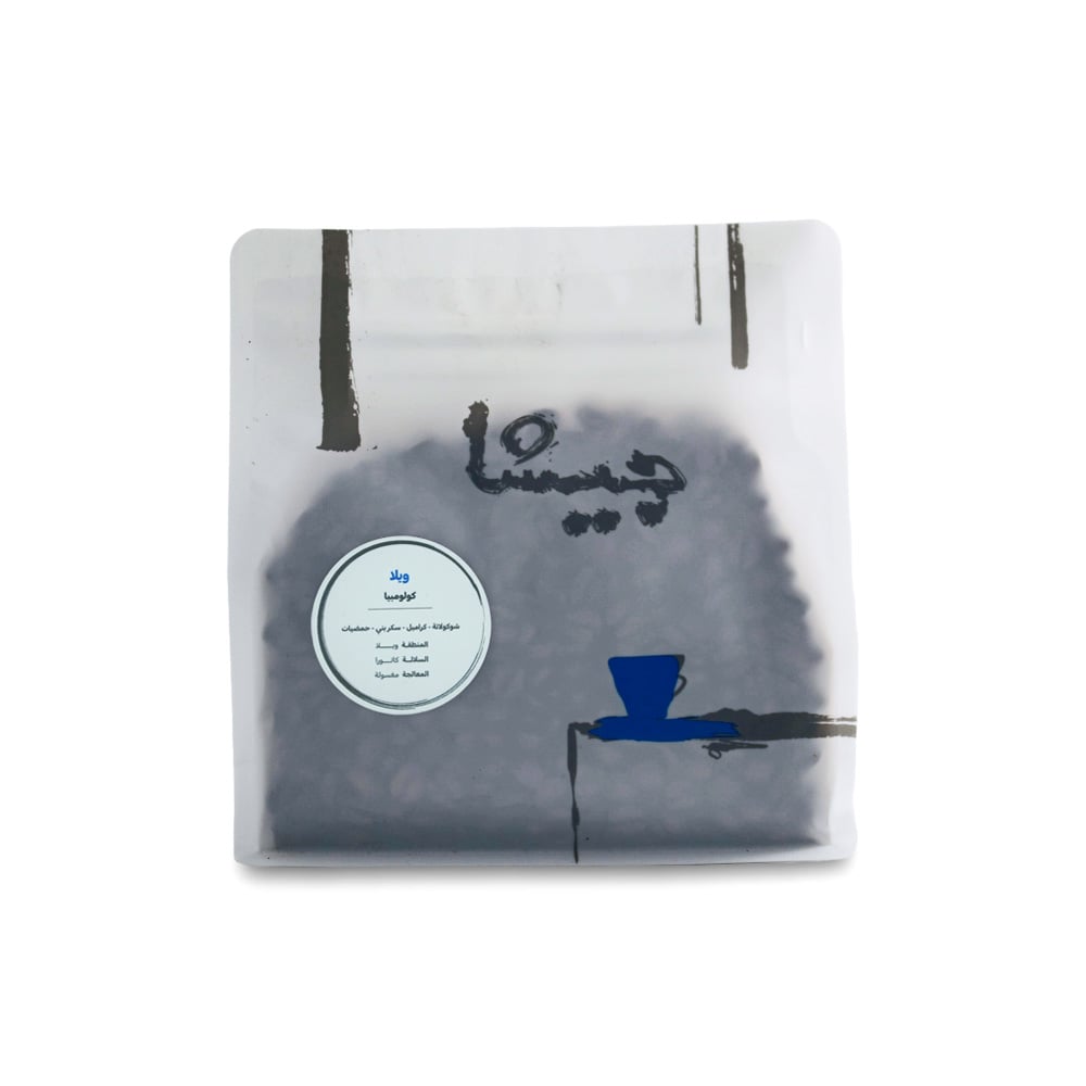 محمصول كولومبيا ويلا | محمصة جيشا | عالي الحلاوة بنوتات فاكهية