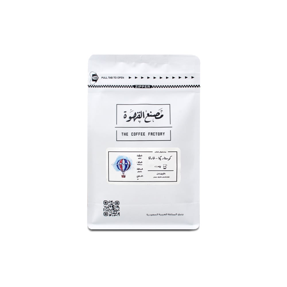 كوستاريكا فارقا - 250 جرام | محمصة مصنع القهوة | محصول فاخر